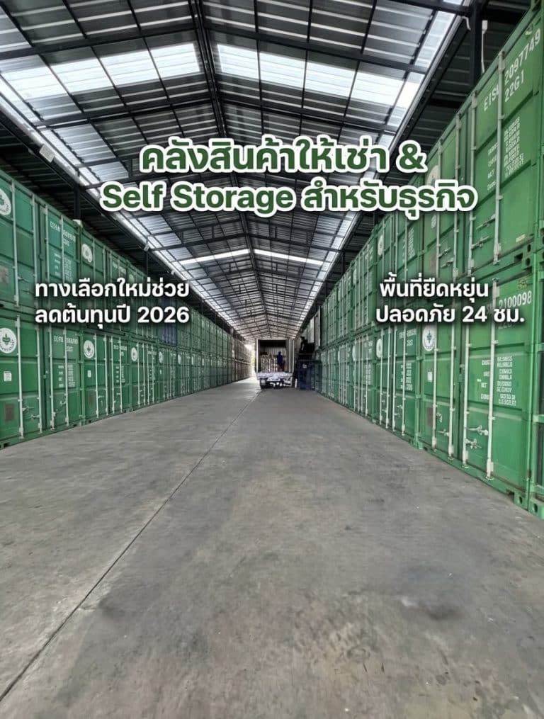 บริการให้เช่าที่เก็บของสำหรับย้ายบ้าน