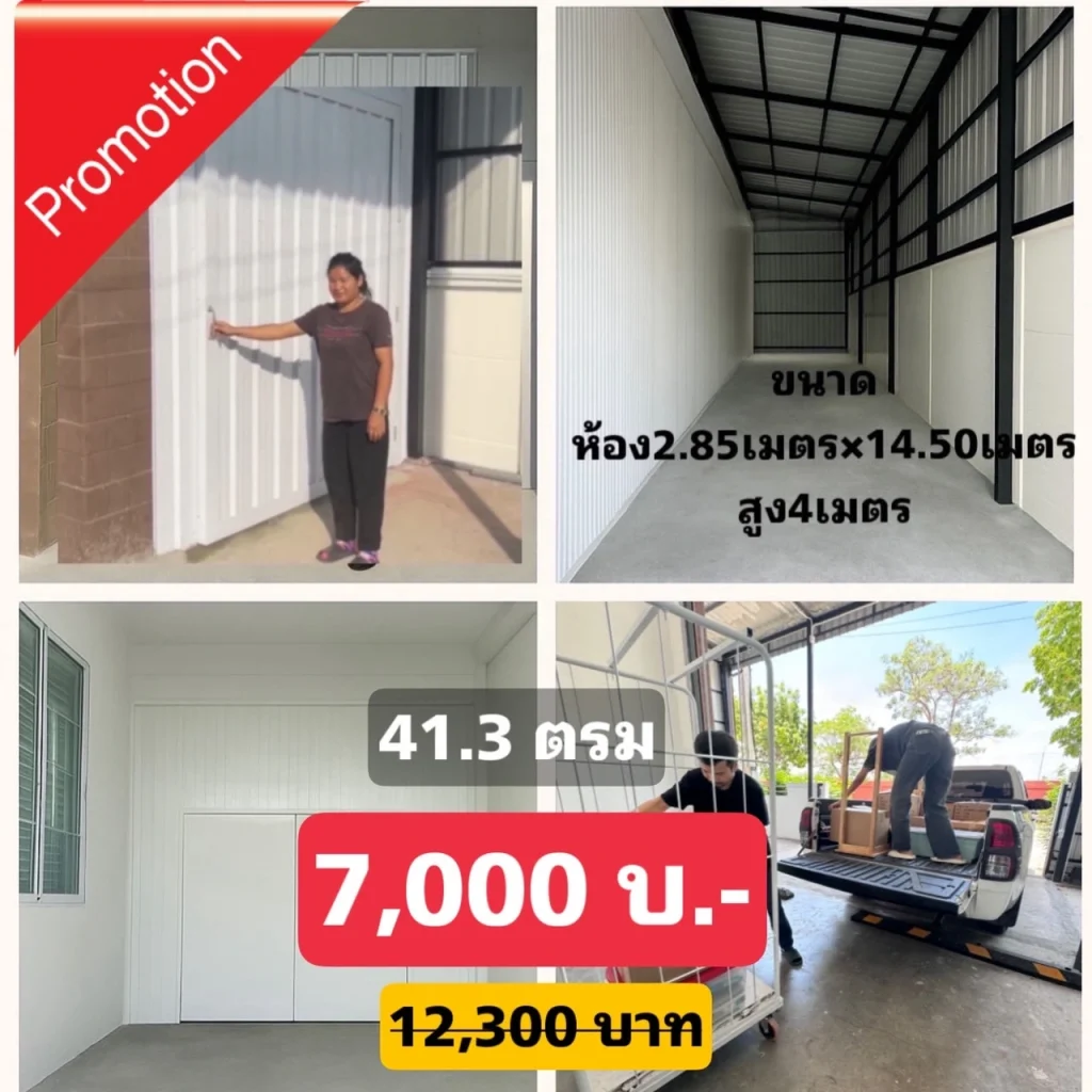 ห้องเก็บของ 41.3 ตารางเมตร โปรโมชั่นลดราคา 7,000 บาทต่อเดือน Thai2Storage